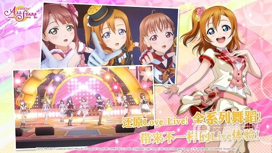 lovelive学园偶像季群星闪耀国际服