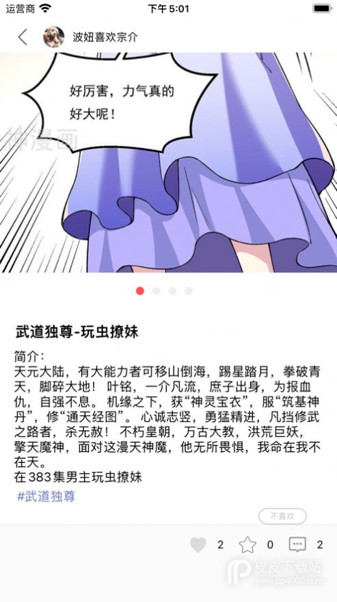 火漫社历史版