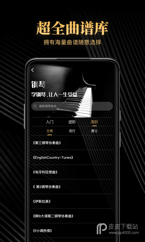 钢琴吧最新版