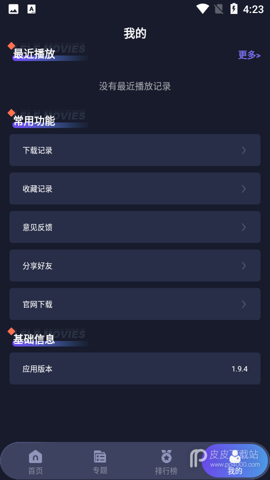 乐乐影视无限观看版