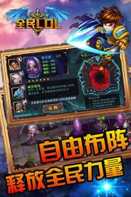 全民LOL最新版