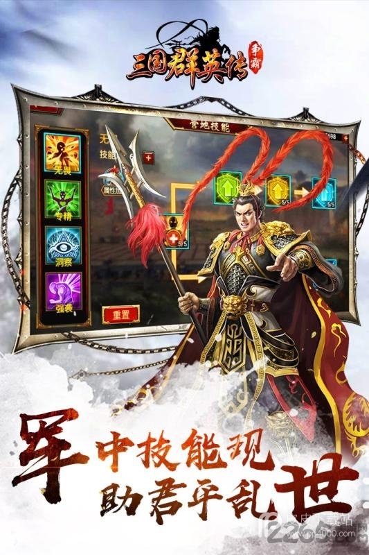 三国群英传争霸华为版