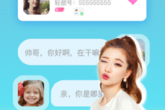 类似《轻甜交友》的在交友互动软件，在这里可以轻松脱单哦