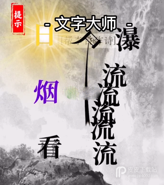 文字大师帮李白作诗完成方法介绍