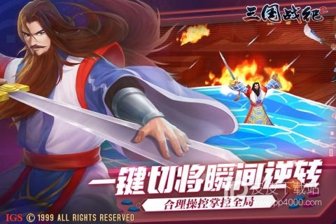 三国战纪2黄月英版