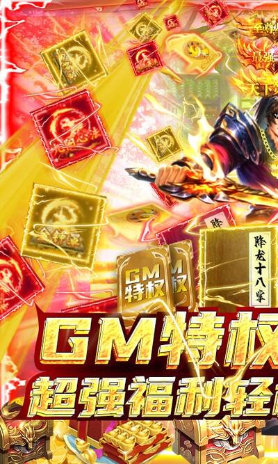 横扫天下之万年强者送GM特权版