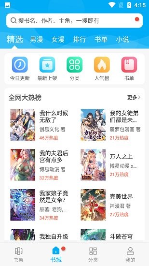 漫画天台网页版