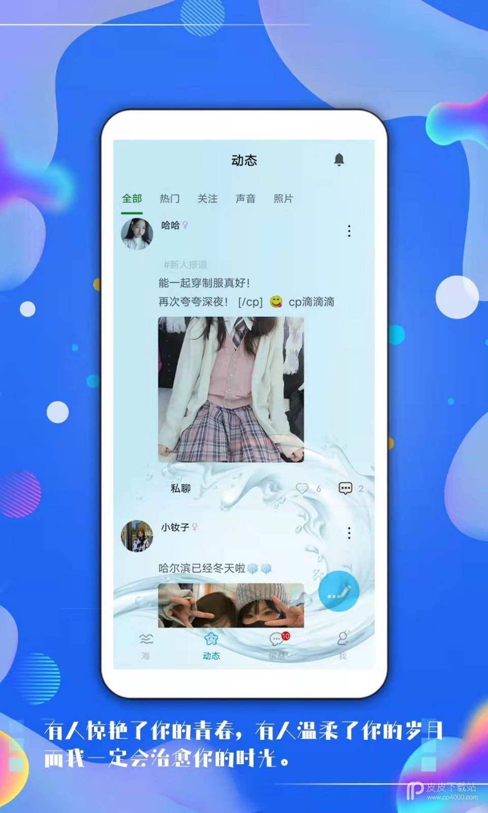 倾心漂流瓶终身会员版