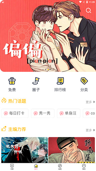 嗨漫漫画无限版