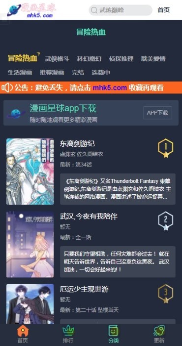 六漫画漫画星球无限看版