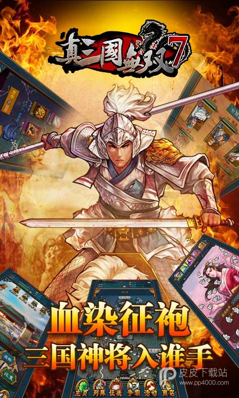 真三国无双7猛将传修改器版