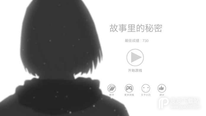 故事里的秘密无限生命版