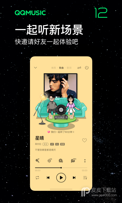 QQ音乐简洁版