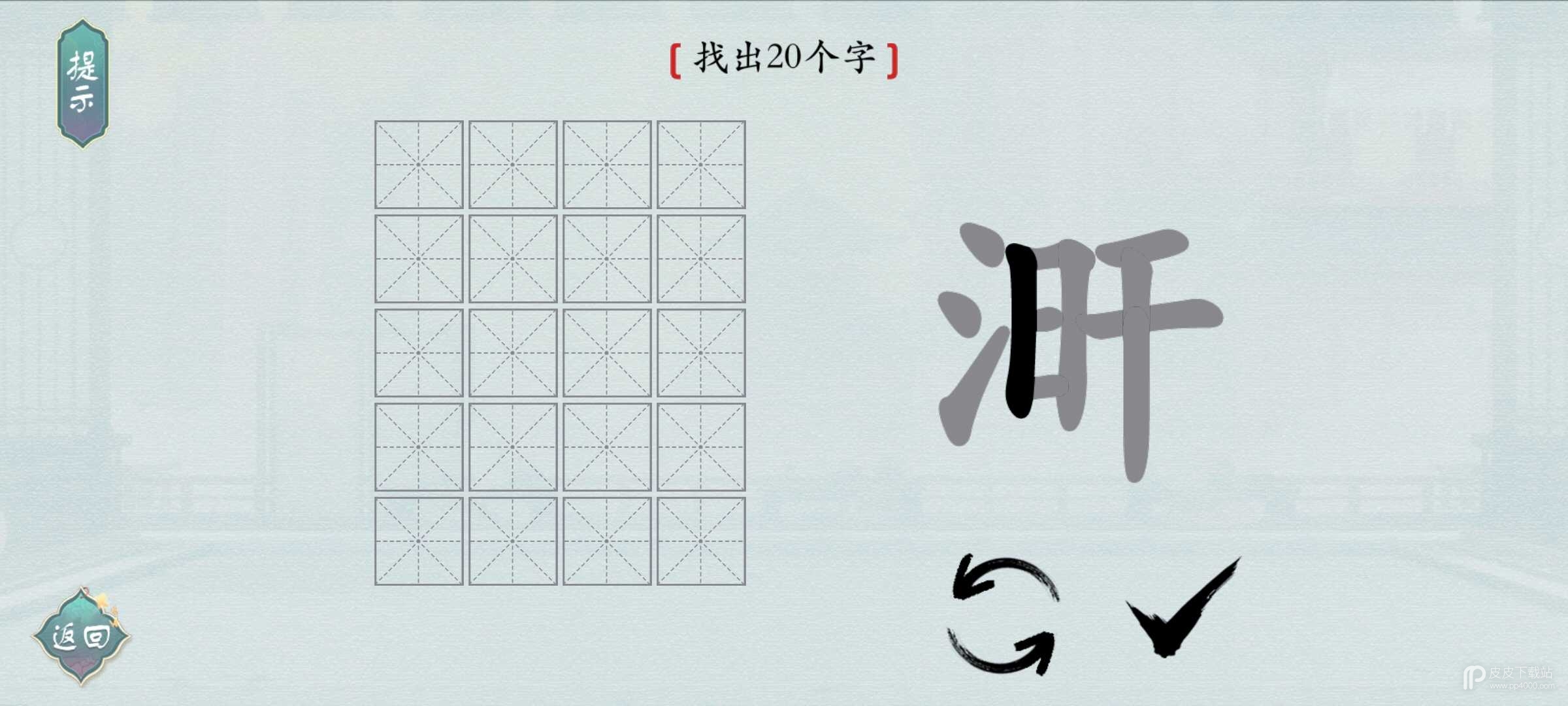 汉字神操作