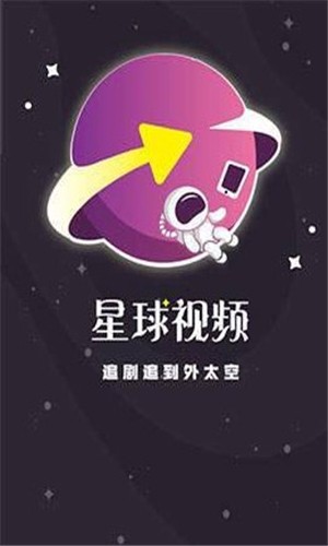 星球视频永久免费