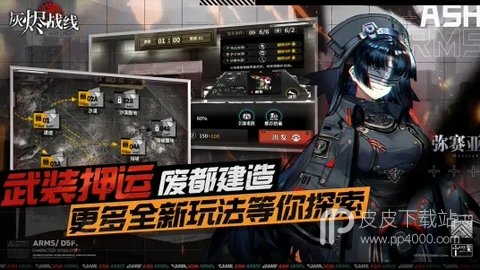 灰烬战线vivo版