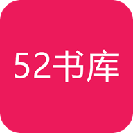 52书库换源版