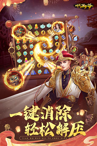 叫我万岁爷微信登录版