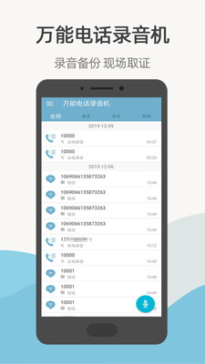 万能电话录音机2024版