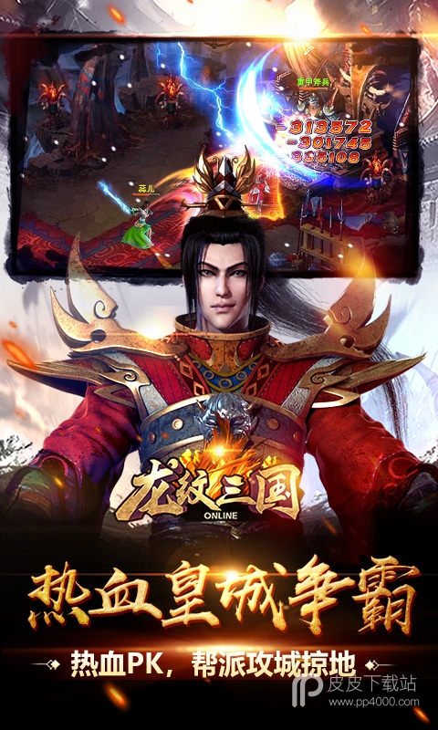 龙纹三国vivo版