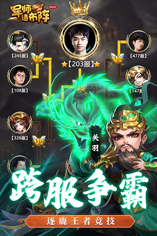 军师请布阵刷充红将全送版