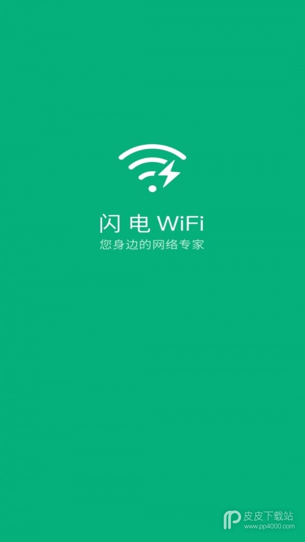 闪电WiFi