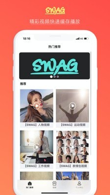 swag视频免登陆版