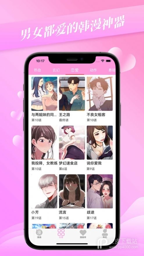 爱啵乐漫画免费版