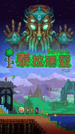 泰拉瑞亚1.4.3.2.1国际服最新版