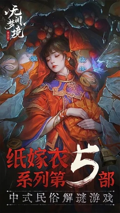 无间梦境试玩版