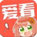 爱看漫画无限内购版