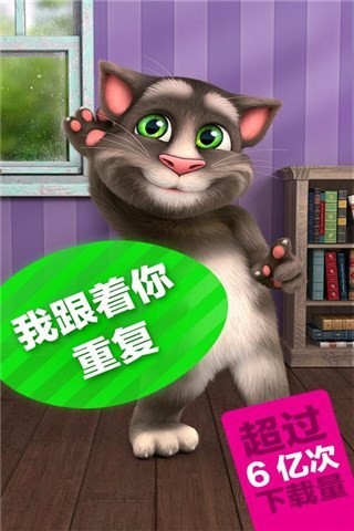 会说话的汤姆猫2高清版