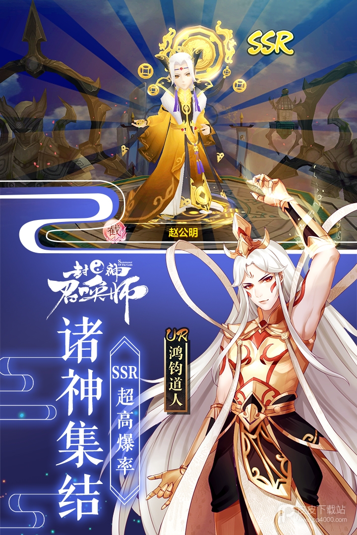 封神召唤师vivo版