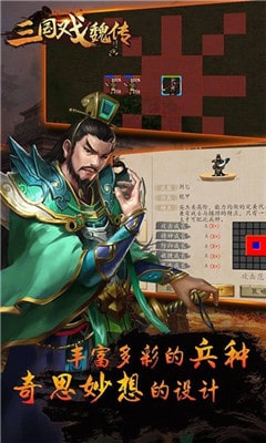 三国戏魏传破解版