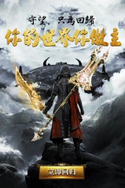 原始传奇无限钻石金币版