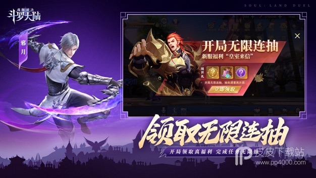 斗罗大陆魂师对决qq版