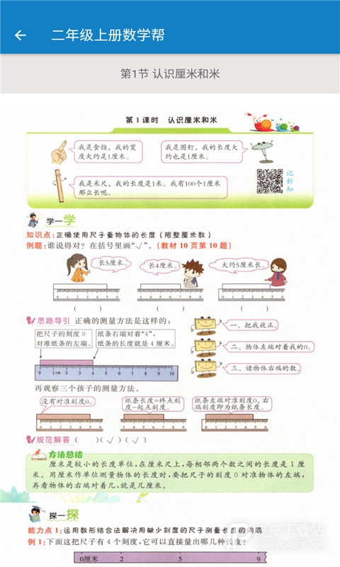 二年级上册数学帮