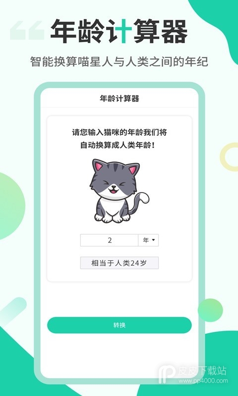 猫语翻译机2024版