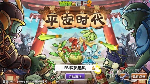 植物大战僵尸2失落之城英文版