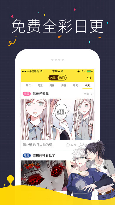 快看漫画免会员版