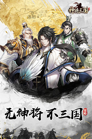 神将三国微信版