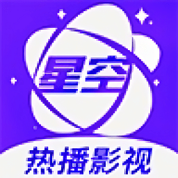 星空视频永久版