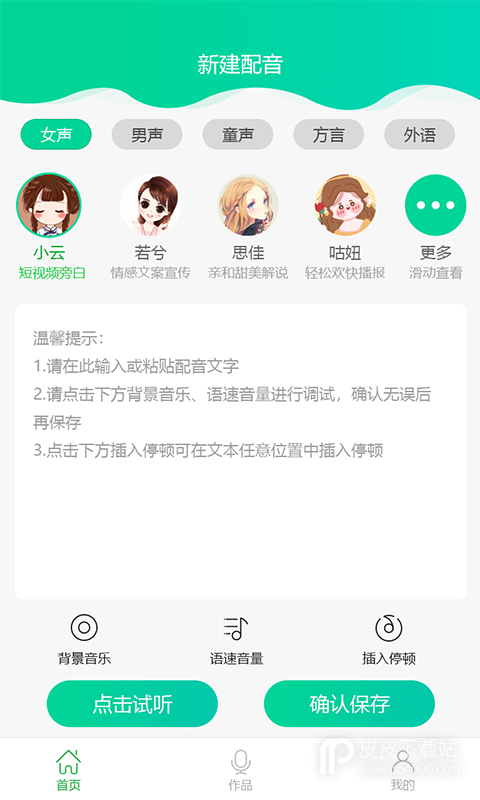 视频配音大师最新版