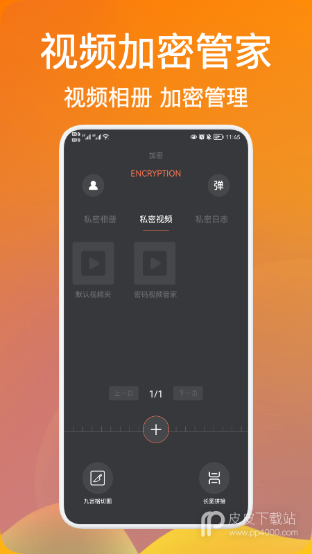 密码视频管家破解版