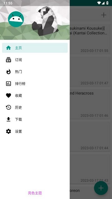 ehviewer(无限配额)