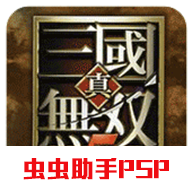 真三国无双5ps3中文版