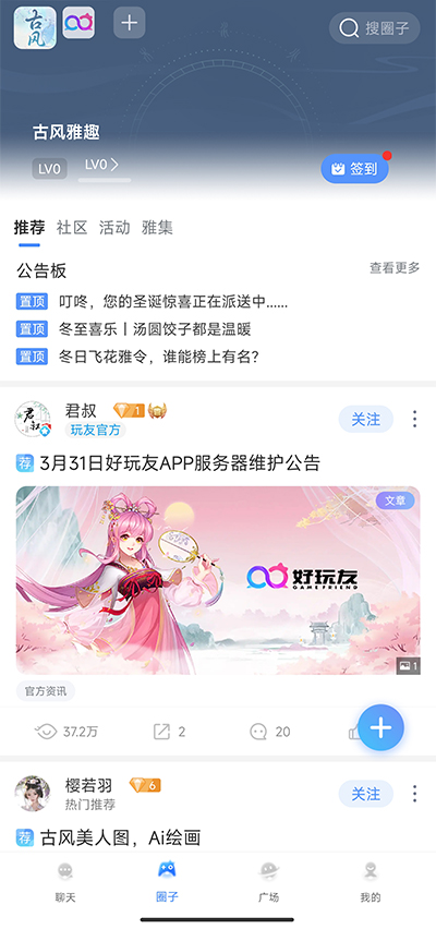 好玩友会员版