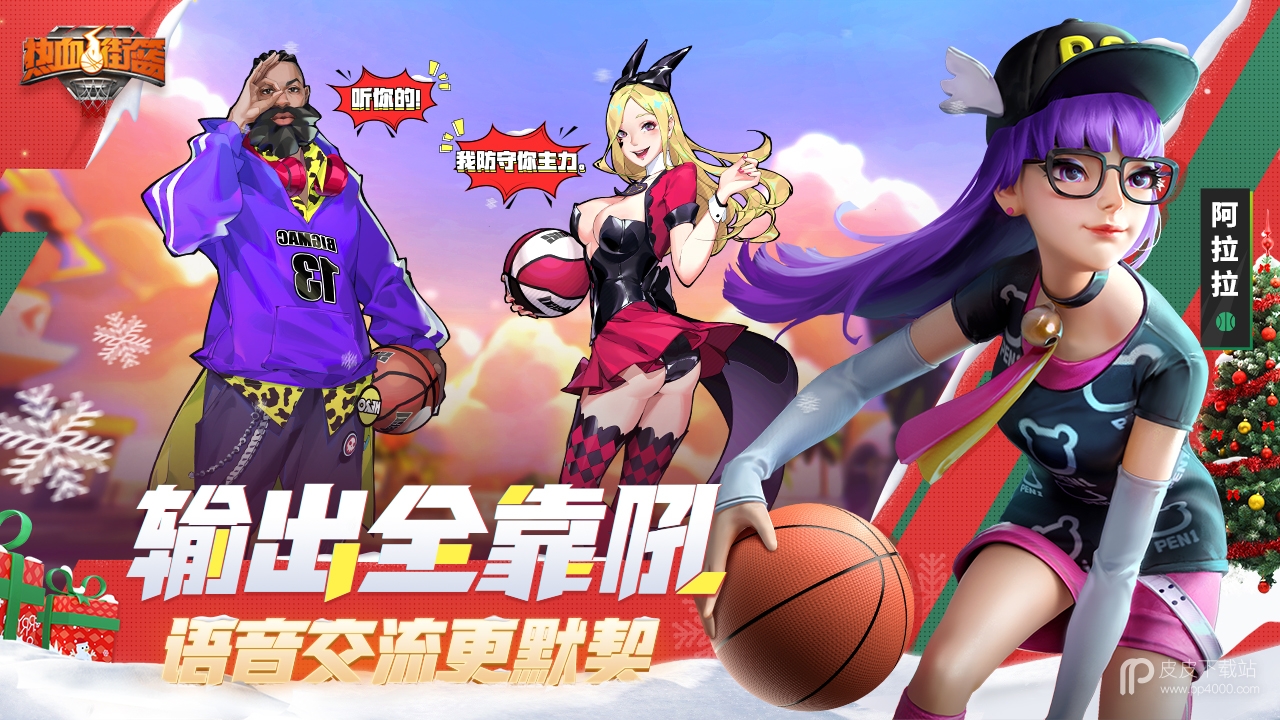 热血街篮(公平竞技3V3)