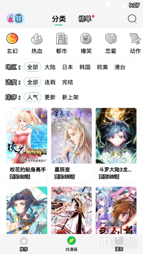 搜搜免费漫画破解版