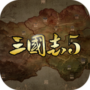 三国志5修改版